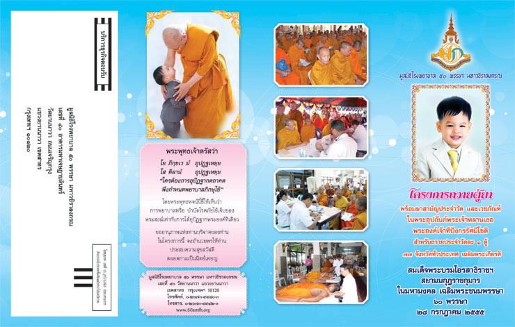 โครงการถวายตู้ยาพร้อมยาสามัญประจำวัดและเวชภัณฑ์