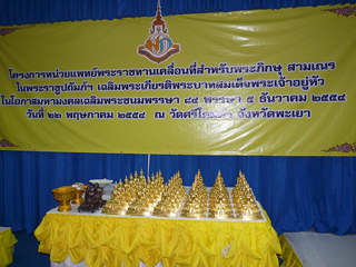 จ. พะเยา